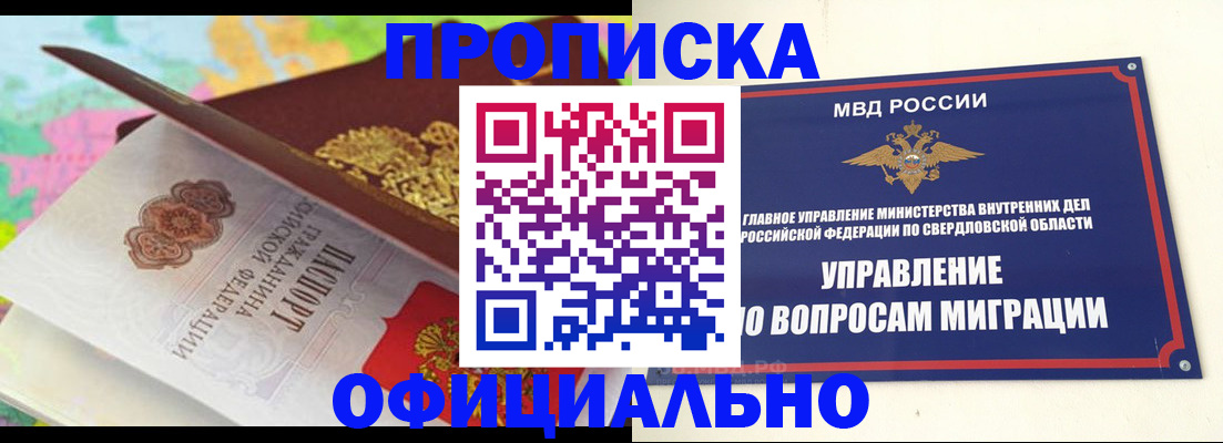 прописка в квартире в Дегтярске