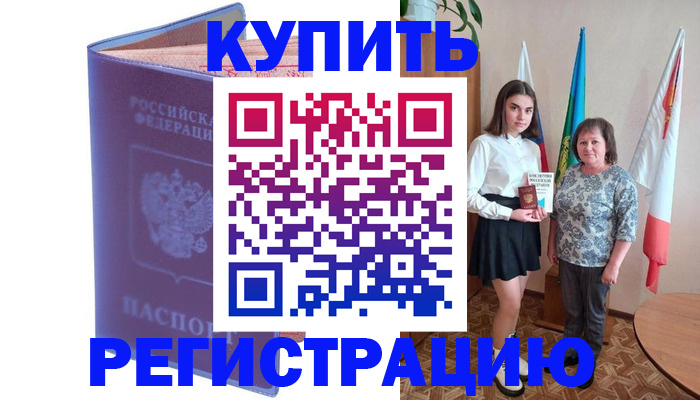 временная регистрация надежно в Дегтярске